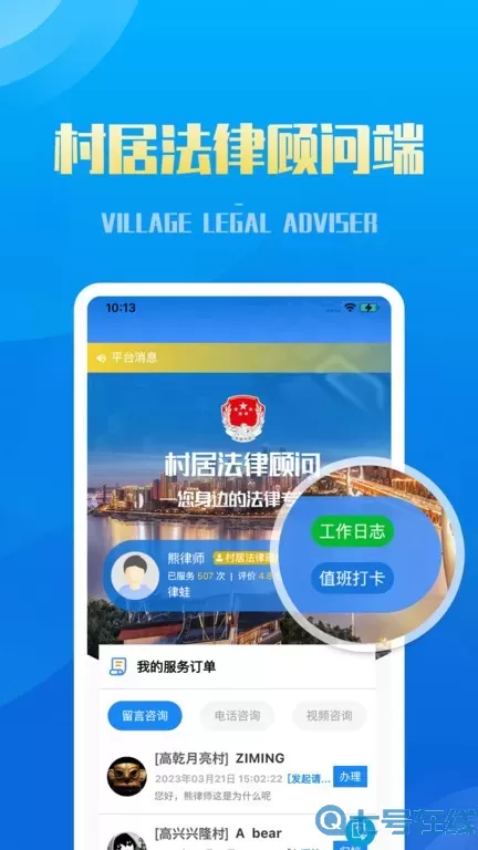 村居法律顾问安卓下载