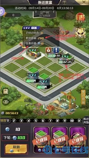 模拟创业城拆迁致富路线