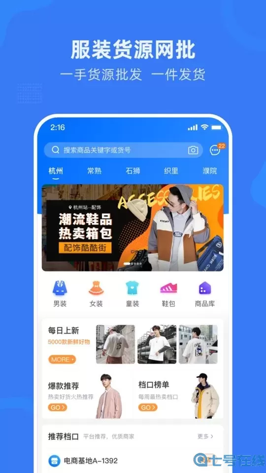 网商园下载app