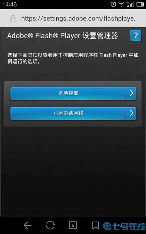 Adobe Flash Player下载最新版本