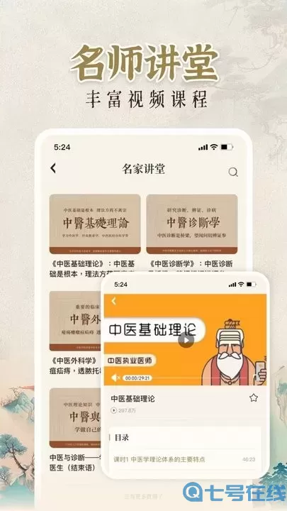 中医宝典大全app下载