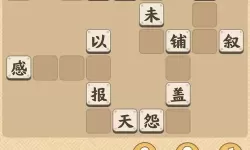 秀才猜成语小乞丐变成秀才