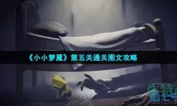 小小冒险家第五关图文