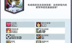 无限塔防2电磁炮怎么开枪