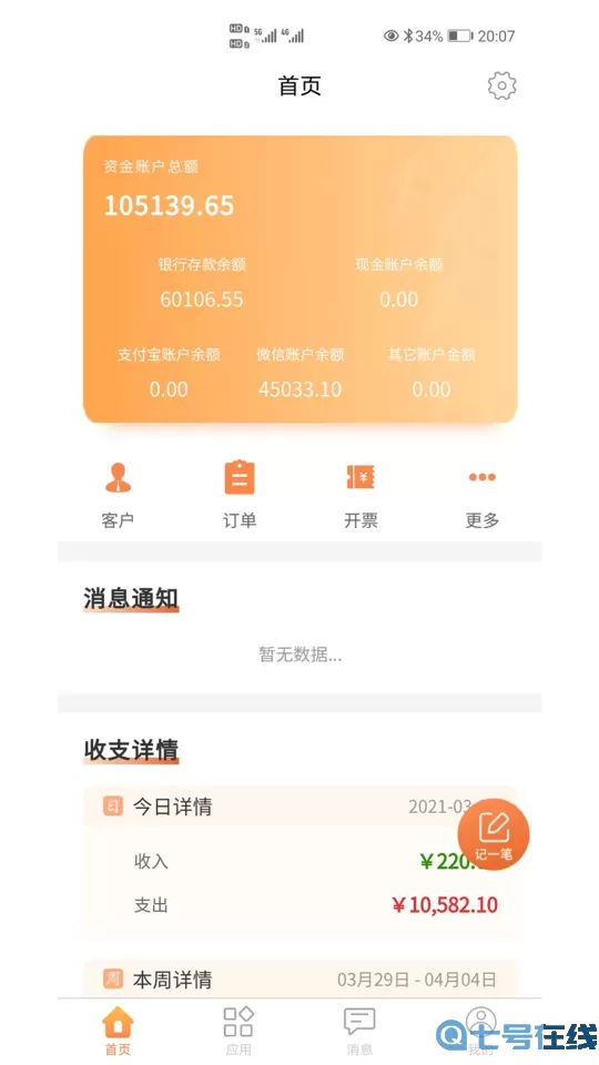 内账宝下载app