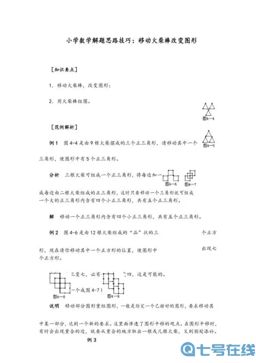 移动火柴棒解题技巧