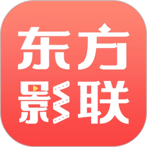 东方影联手机版