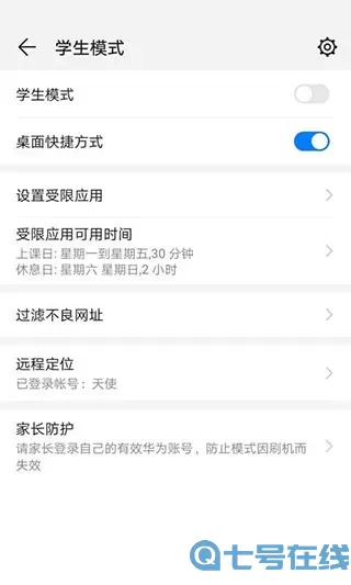 华为学生模式官网版app