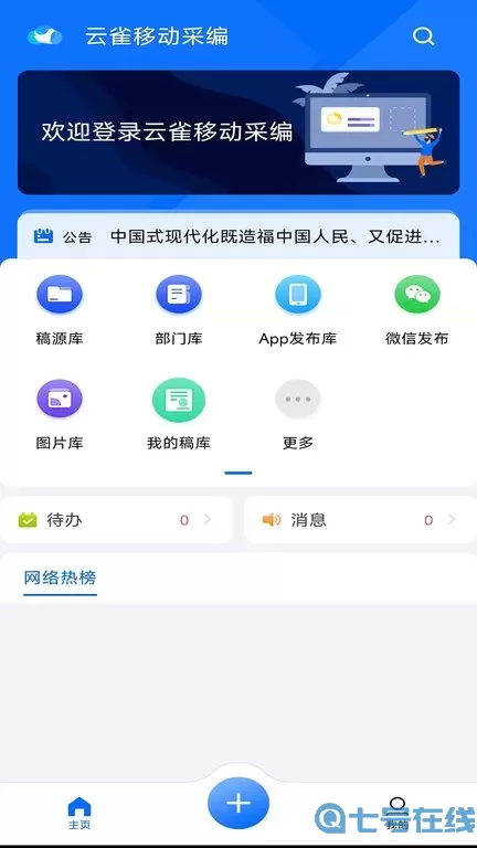 云雀移动采编下载手机版