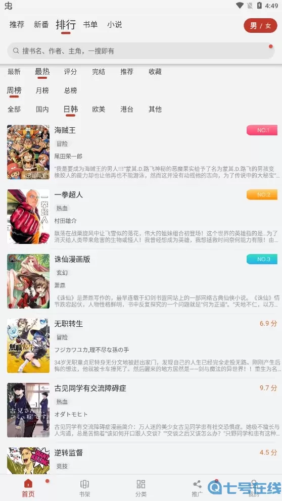 追漫大师无广告版下载官网版