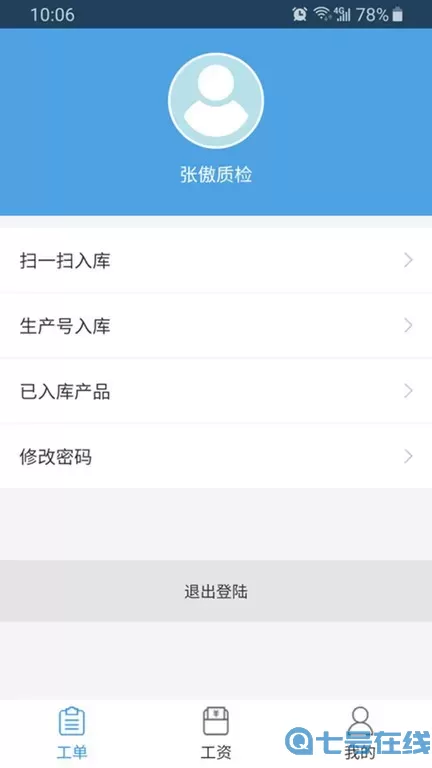 傲视易用app安卓版