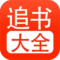 追书大全1.0.7版本免费版下载