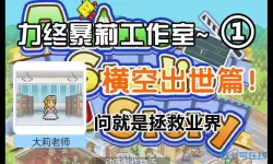 动画制作物语二周目继承