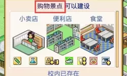 口袋学院物语1隐藏景点