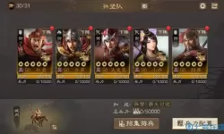 智谋三国志吴国最强阵容