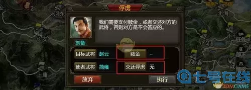 群雄时代俘虏怎么招降