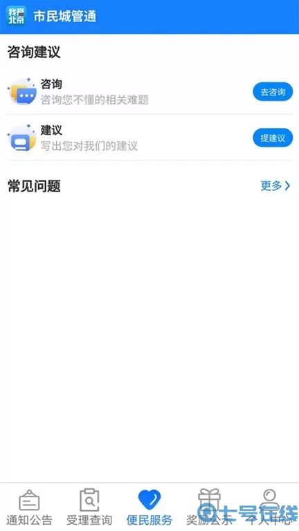 我爱北京市民城管通下载官方正版