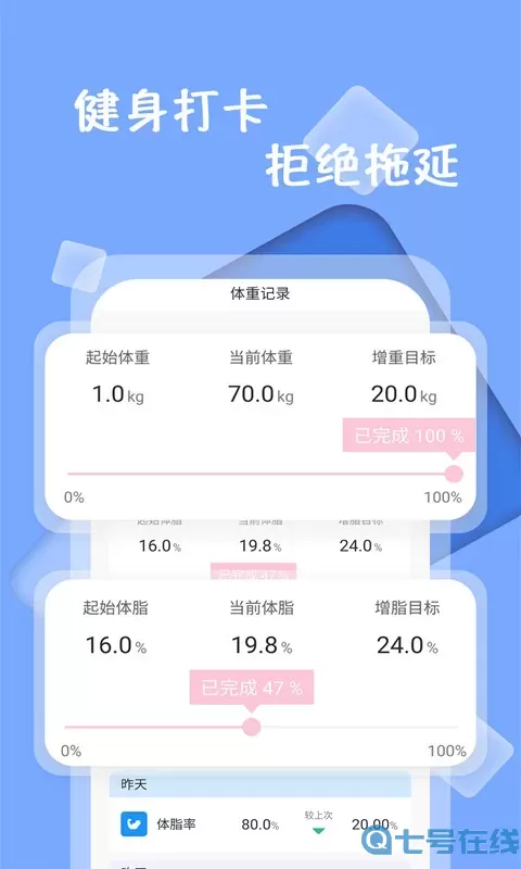 体重记录打卡下载app