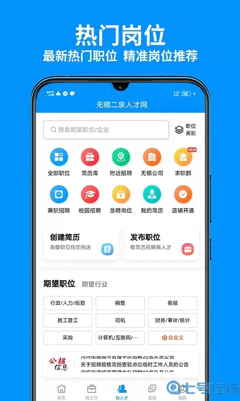 无锡人才网下载app