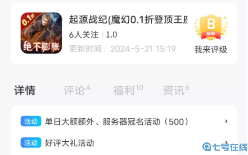 起源战纪里面可以领500吗