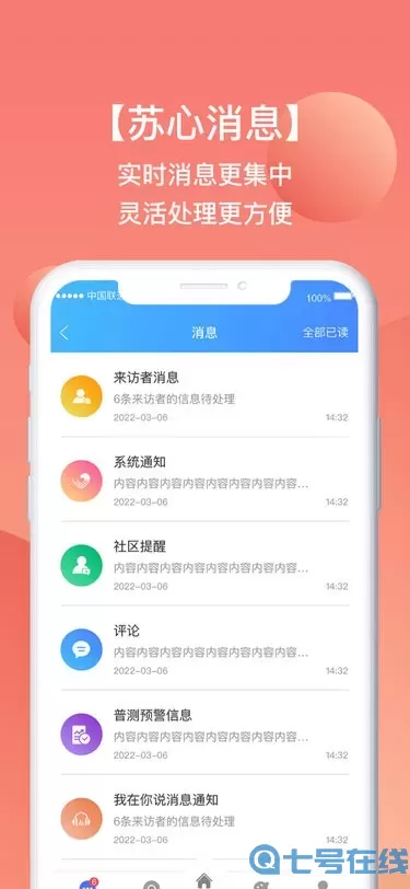 苏心工作台官网版手机版