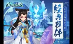 大话白蛇圣兽怎么获得