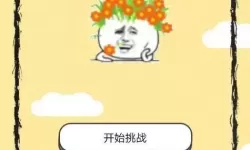 最囧游戏降温那关怎么过