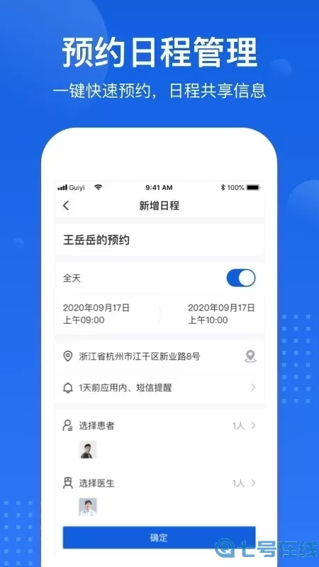 医好康专业版官网版app