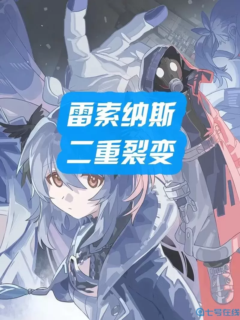 雷索纳斯冻结队