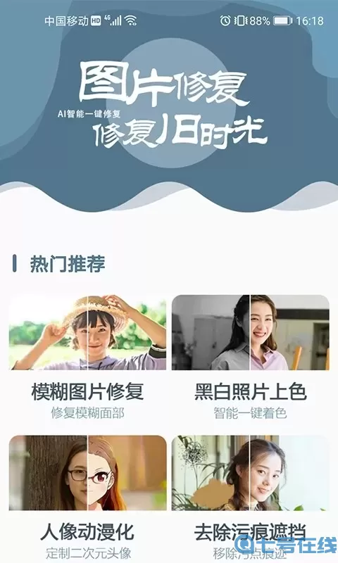 图片修复大师手机版