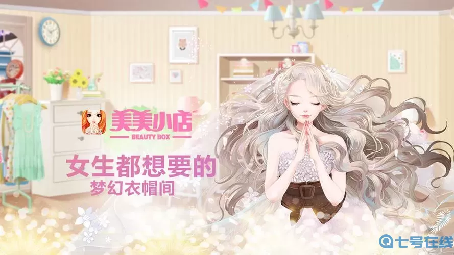 美美小店耐力多久恢复