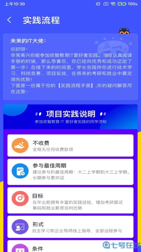 前途学业官网正版下载