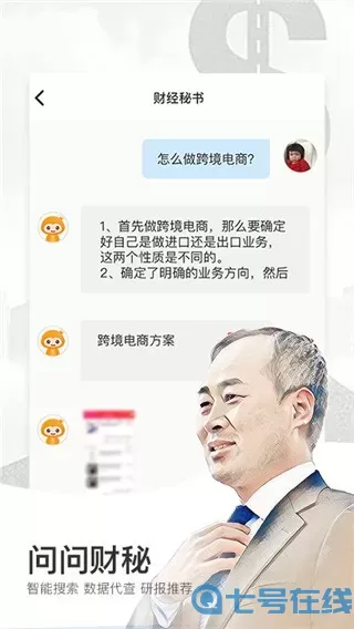 财经秘书下载app