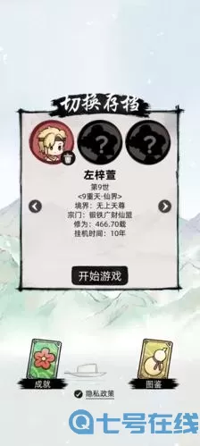 不一样修仙2折相思