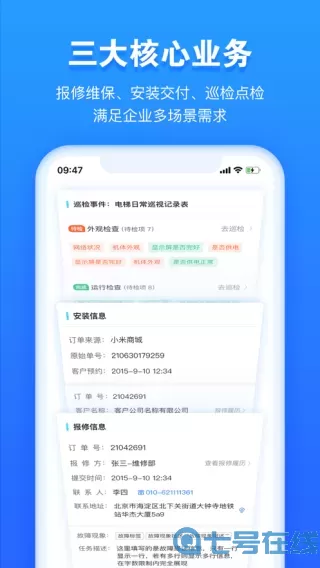 报修管家最新版