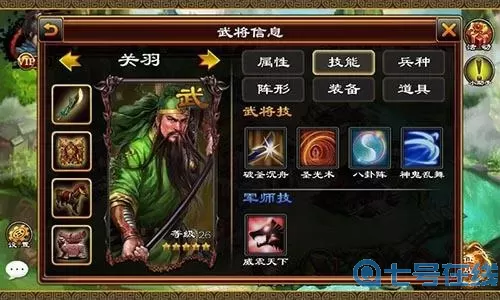 大战国武将攻略真关羽