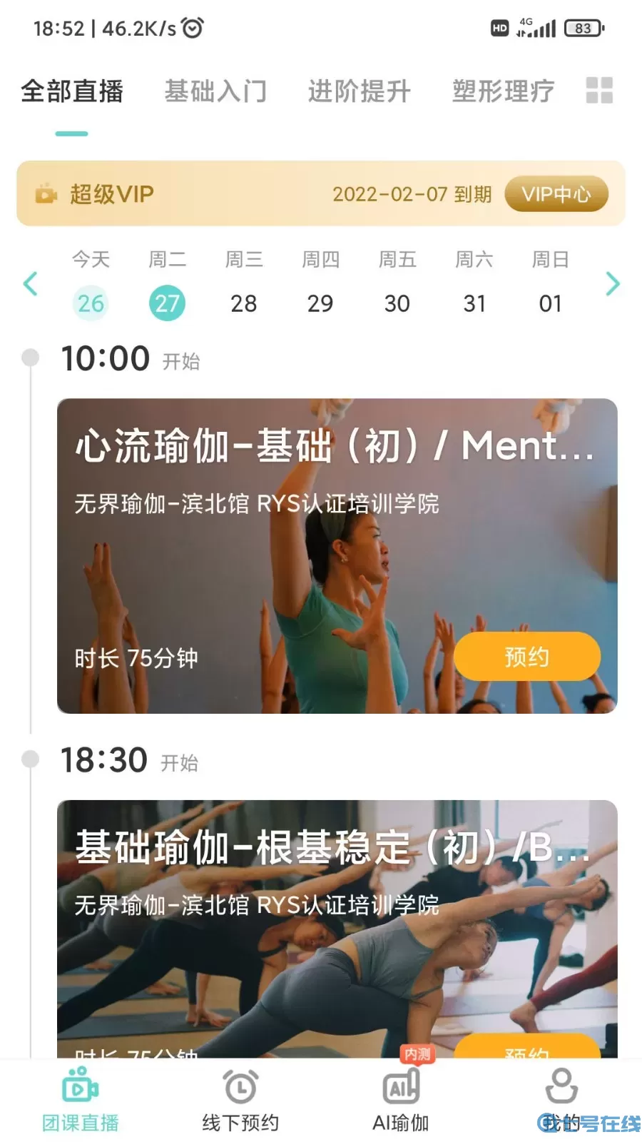 YogaNow官方免费下载