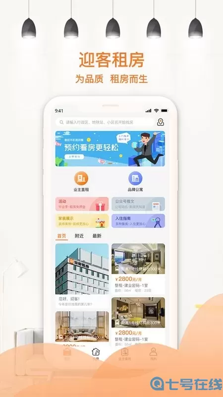 迎客租房安卓版下载