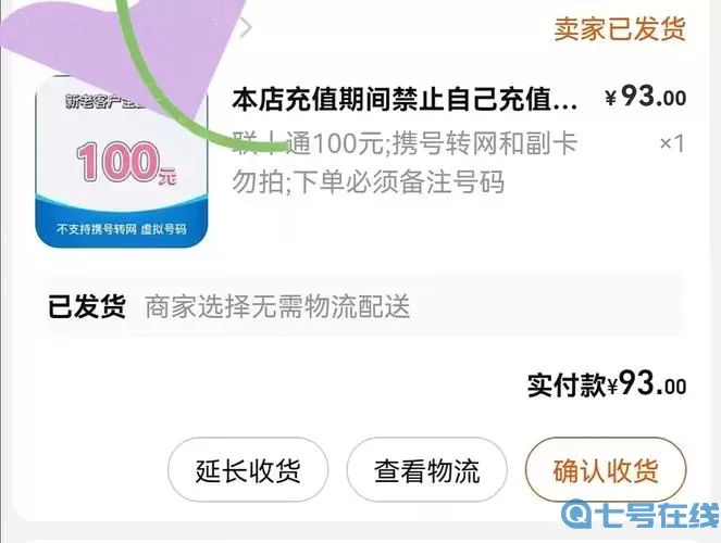 亿万人生充话费凑够200充话费真的吗