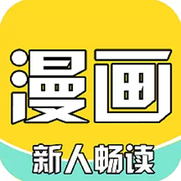 全本看漫画大全阅读官网版手机版