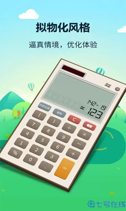 最强计算器官网版app