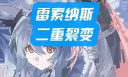 雷索纳斯冻结队