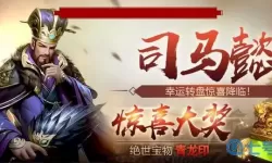 攻城三国志青龙印