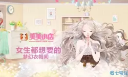 美美小店耐力多久恢复