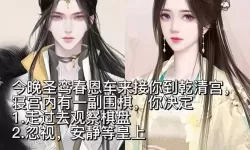 宫廷心计如何开挂