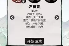 不一样修仙2折相思