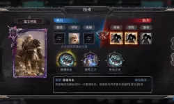 洪荒文明二赛季武将