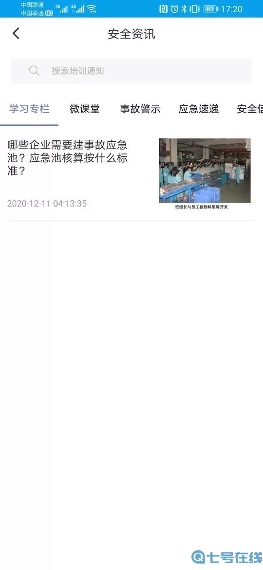 安全泰达手机版下载