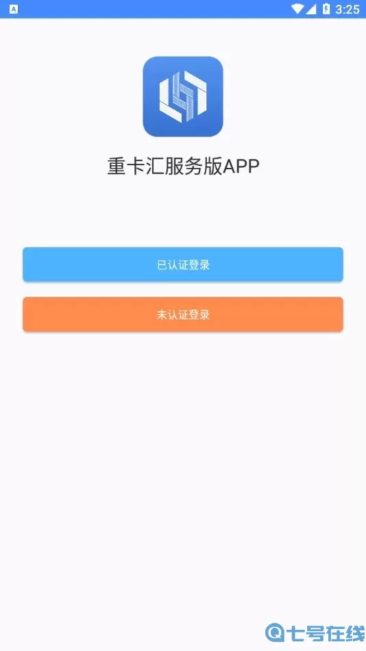 重卡汇服务版安卓版