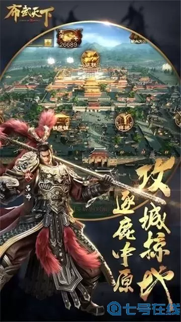 布武天下三国